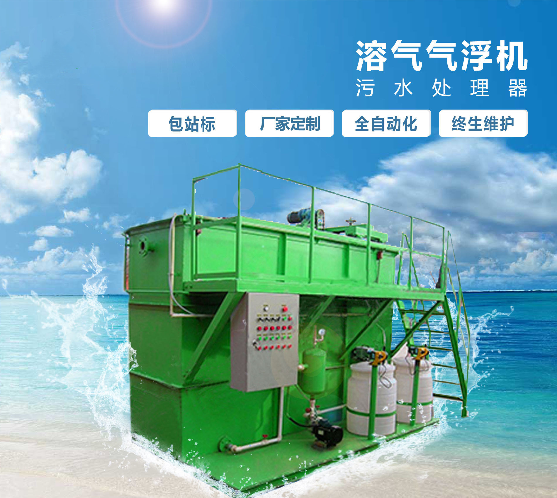 阳原溶气气浮机